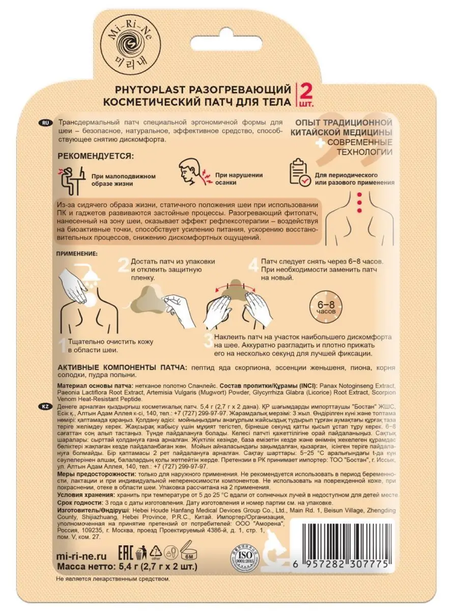 Патчи Mi-Ri-Ne - фото 4