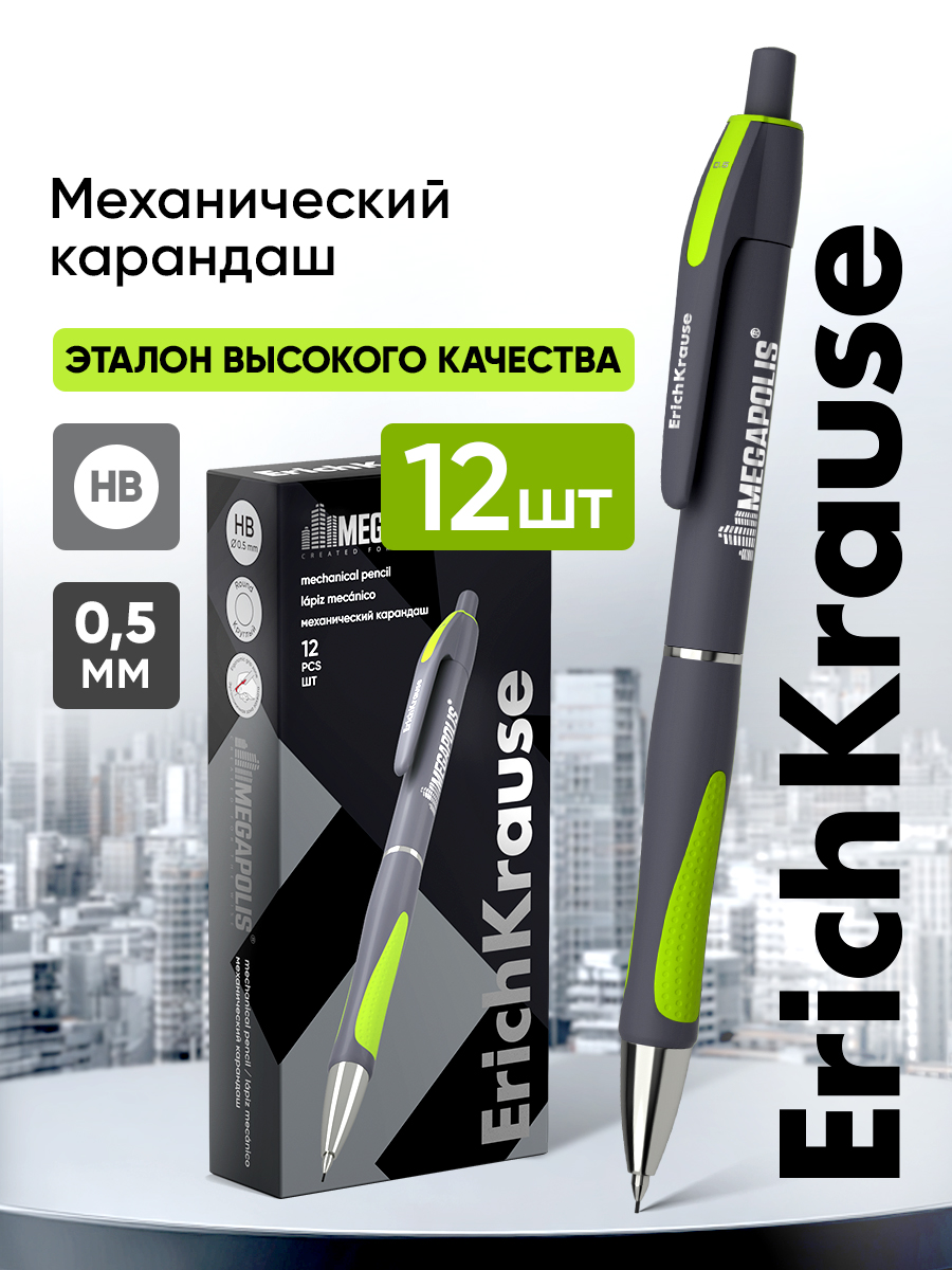 Карандаши чернографитные ErichKrause механический 12 шт. - фото 1