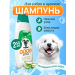 Шампунь для собак и щенков Good Cat and Dog Dog с экстрактом алоэ вера 250 мл