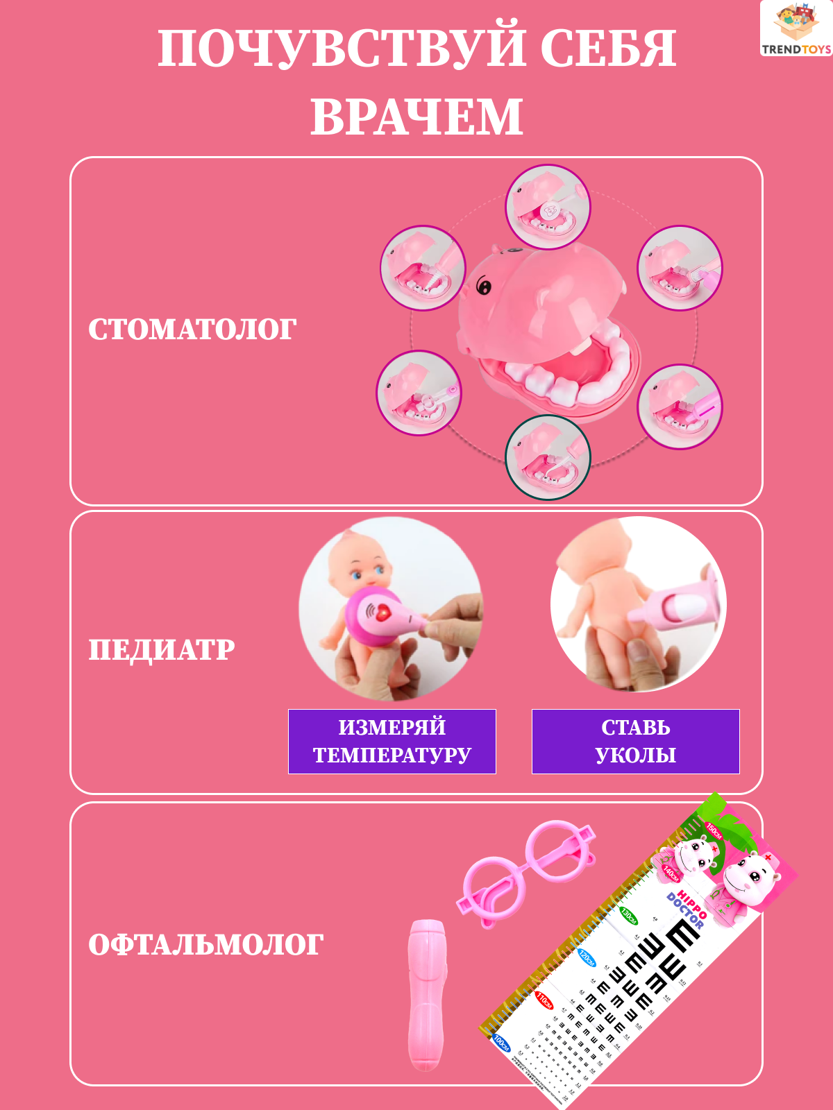 Игрушка TrendToys Доктор Розовый (инструменты) 44 предм. - фото 6