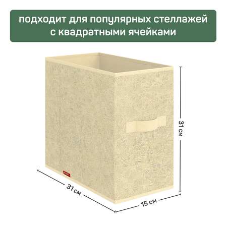 Короб стеллажный VALIANT 15*31*31 см набор 4 шт