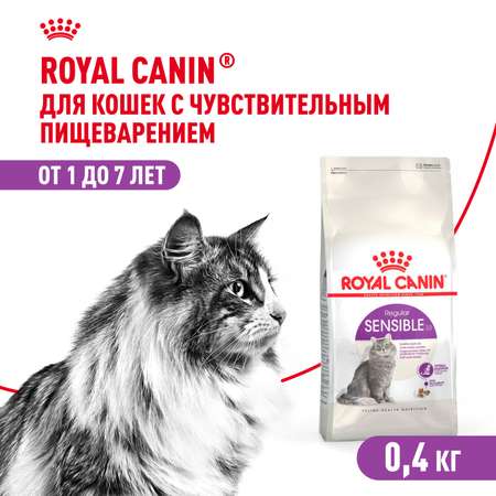 Корм сухой для кошек ROYAL CANIN Sensible 33 400г с чувствительной пищеварительной системой