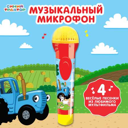 Игрушка Синий трактор