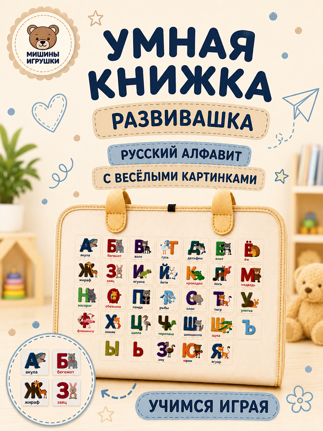 Игрушка Мишины игрушки бизиборд Бежевый 10 страниц - фото 13