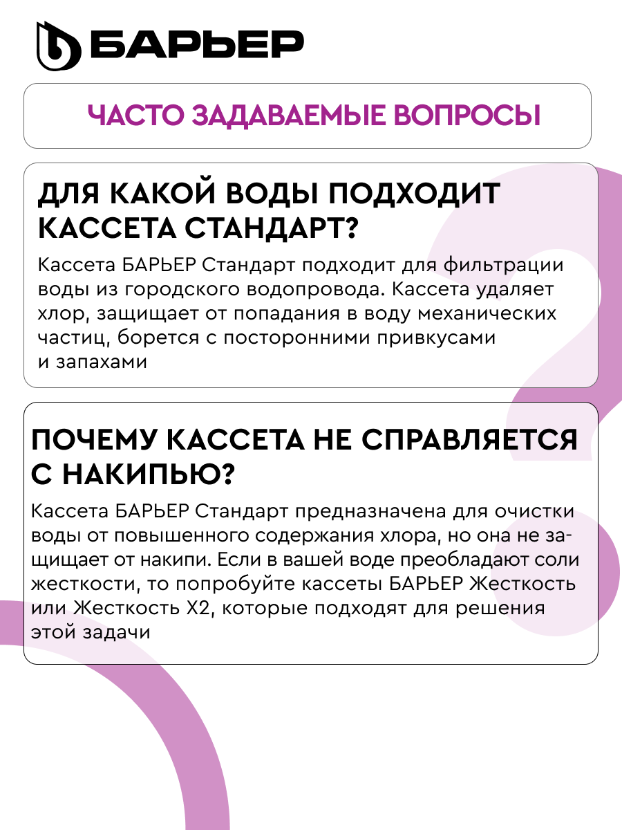 Кассета Барьер Стандарт - фото 6