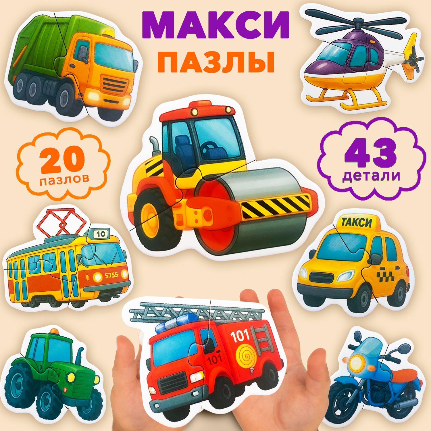 Пазл Бигр Веселый транспорт, УД161 классический - фото 1