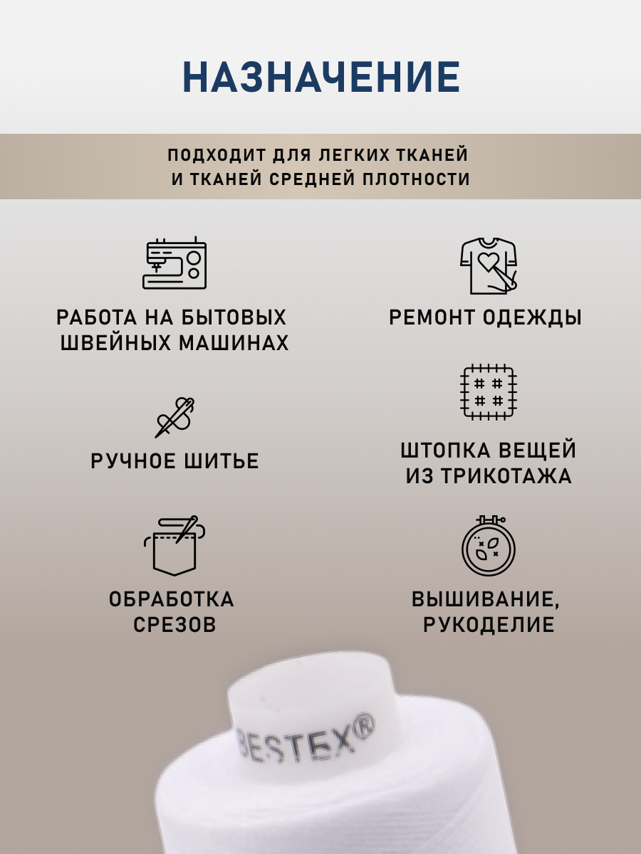 Нитки для шитья 40/2 Bestex 365м 5шт. - фото 3