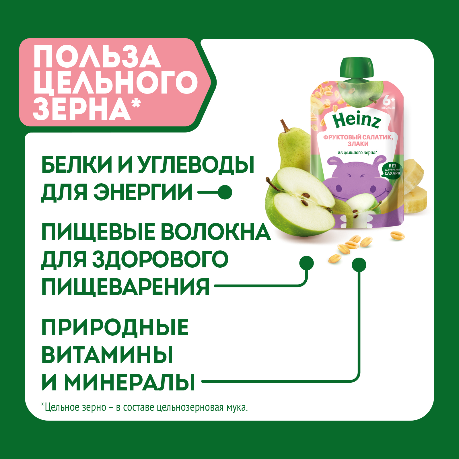 Пюре Heinz фруктовый салатик-злаки пауч 90г с 6месяцев - фото 4