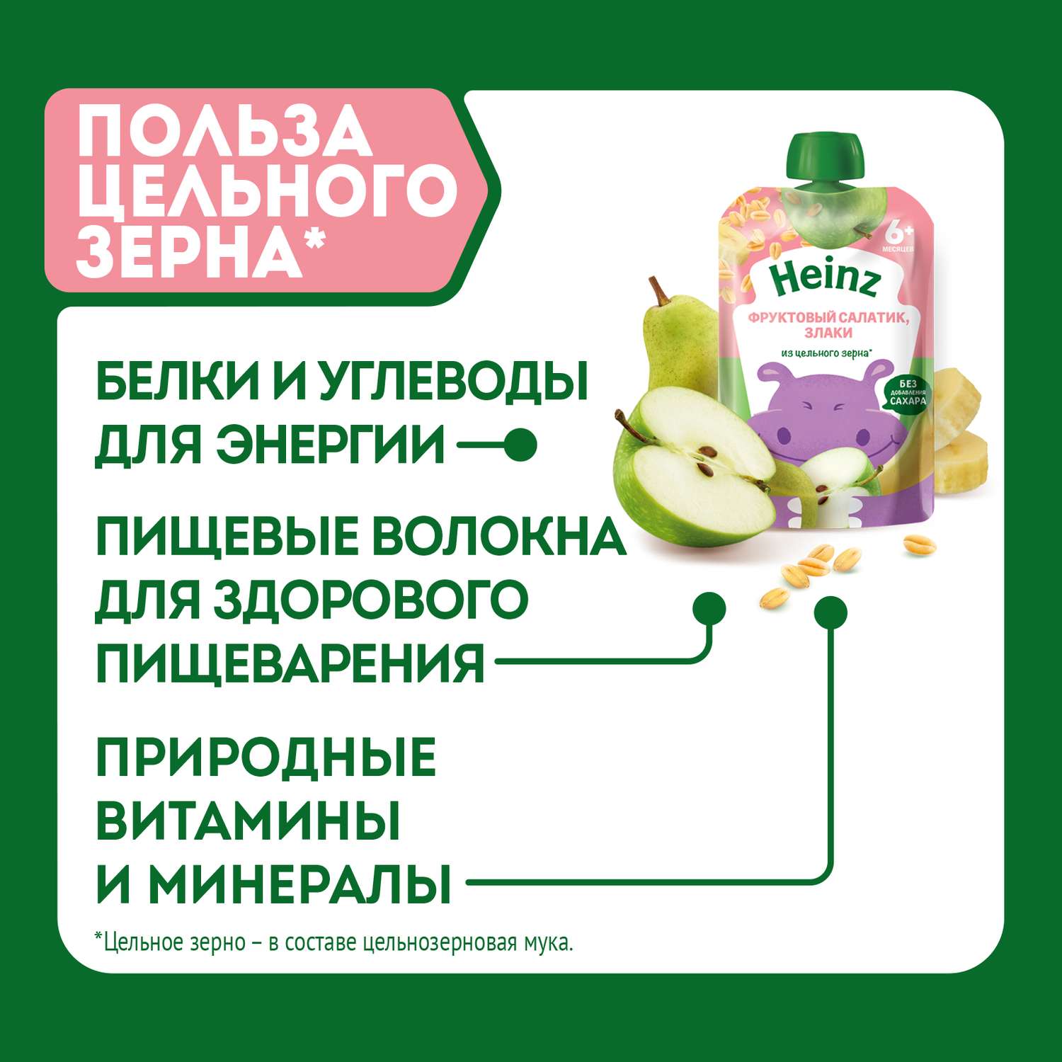 Пюре Heinz фруктовый салатик-злаки пауч 90г с 6месяцев - фото 4