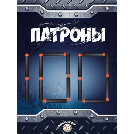 Игрушечные патроны Kinderzoom