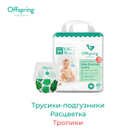 Трусики Offspring (6-11 кг) 22 шт.