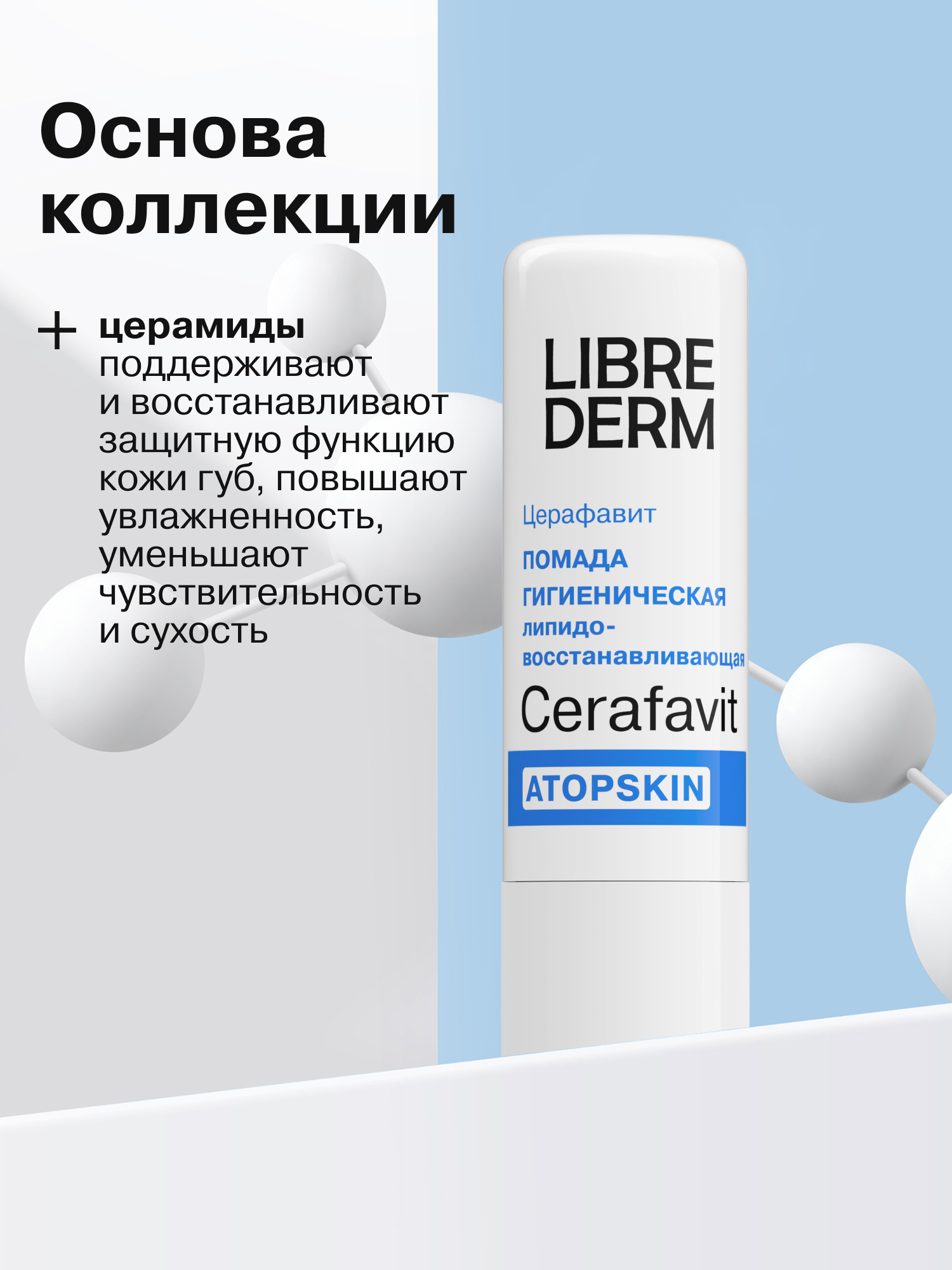 Гигиеническая помада Librederm с церамидами и витамином F - фото 4