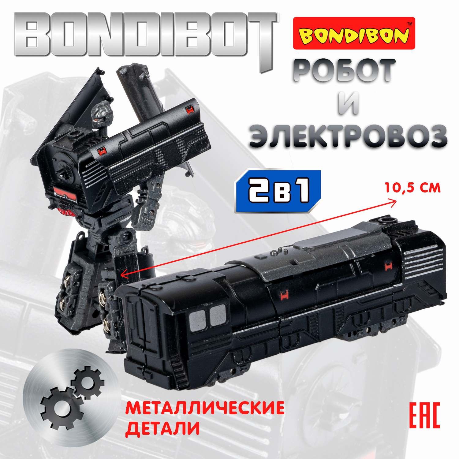 Фигурка Bondibon трансформер Робот Поезд 2в1 - фото 1
