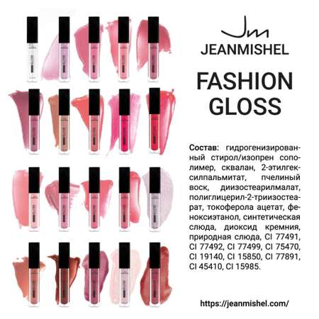 Блеск для губ JEANMISHEL 17 мокко 10 мл