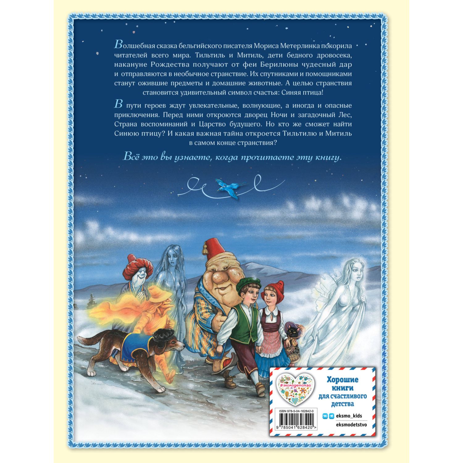 Книга Эксмо Синяя птица ил А Мамонтова - фото 9