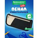 Пенал Brauberg Черный и бежевый