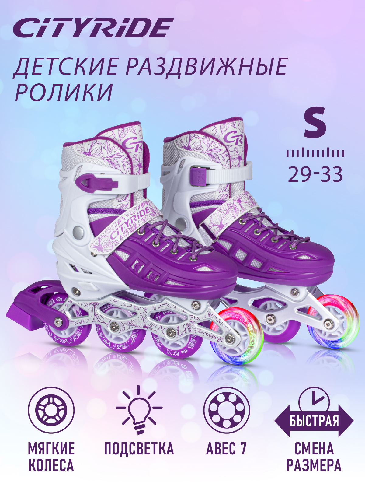 Роликовые коньки CITYRIDE S 29-32 - фото 1