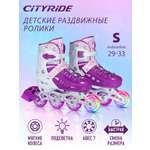 Роликовые коньки CITYRIDE S 29-32