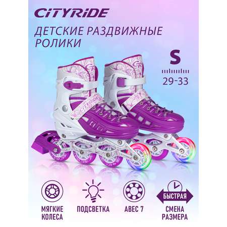 Роликовые коньки CITYRIDE S 29-32