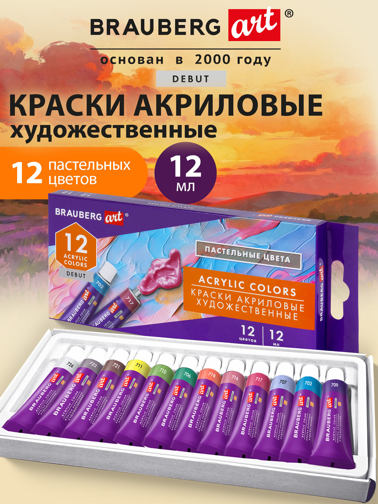 Краски акриловые Brauberg 12 цв. - фото 1