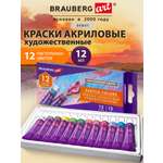 Краски акриловые Brauberg 12 цв.