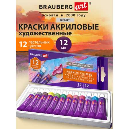 Краски акриловые Brauberg 12 цв.
