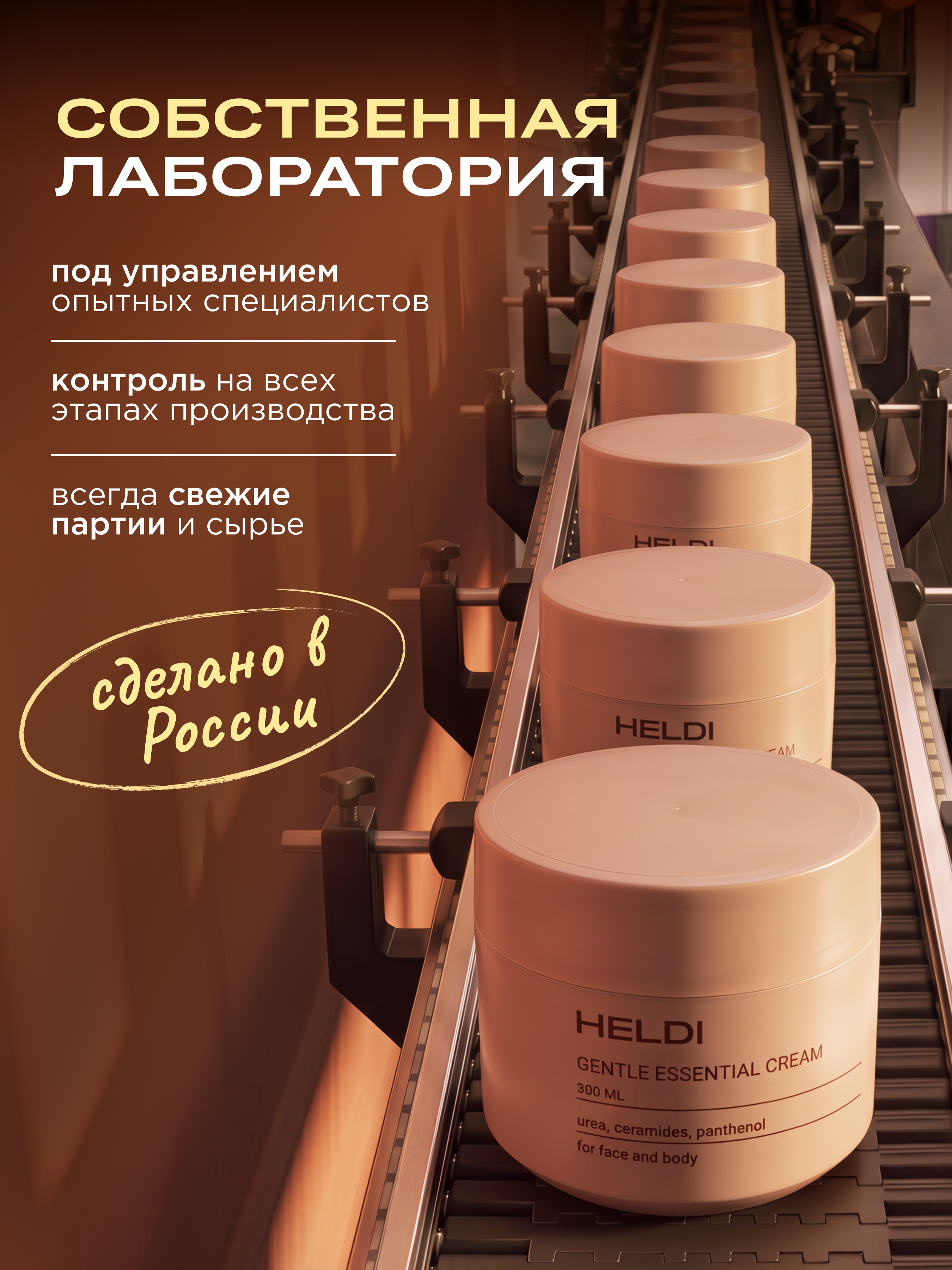 Крем HELDI с церамидами и мочевиной 300 мл - фото 11