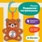 Игрушка Жирафики погремушка