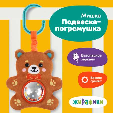 Игрушка Жирафики погремушка