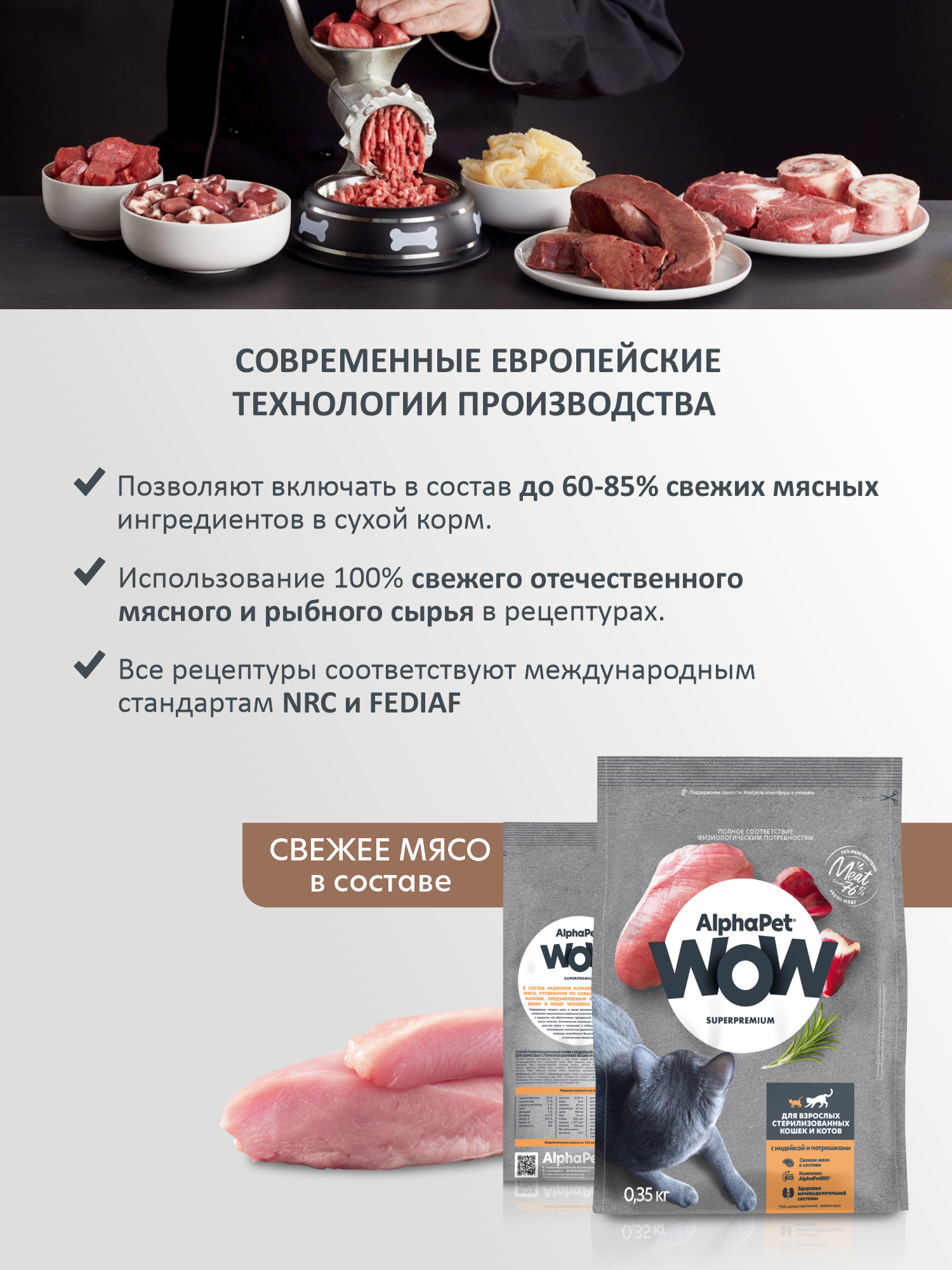Сухой полнорационный корм холистик AlphaPet с индейкой и потрошками для взрослых стерилизованных кошек и котов 0,35 кг - фото 2