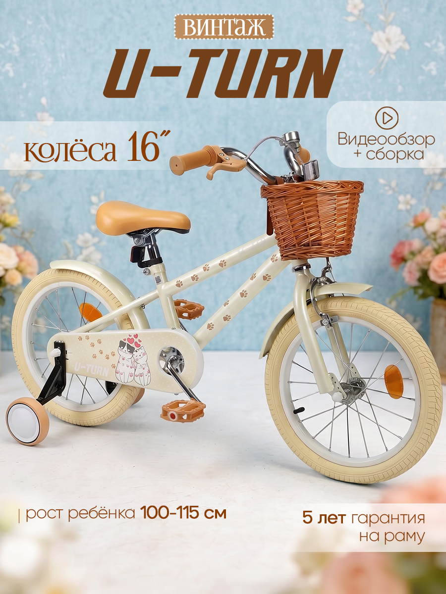 Двухколесный велосипед U-TURN 16 дюймов - фото 1