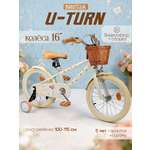 Двухколесный велосипед U-TURN 16 дюймов