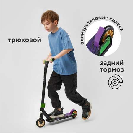 Трюковой самокат Kreiss двухколесный