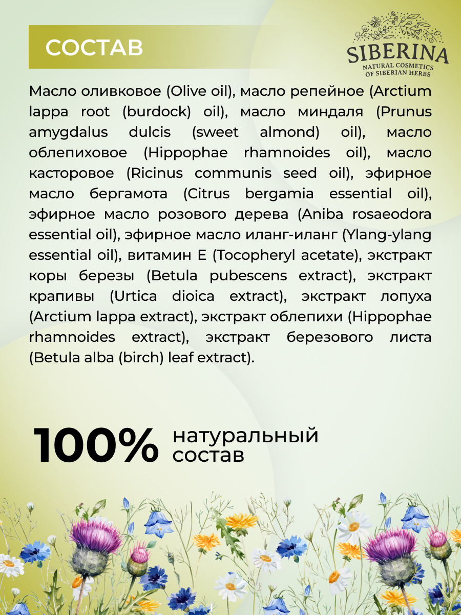 Масло Siberina Для роста волос 50 мл - фото 7