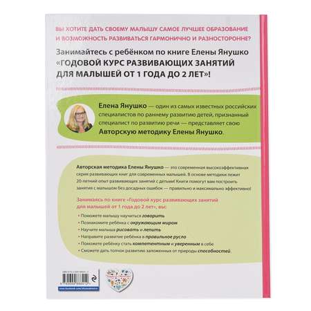 Пособие Эксмо 1+ Годовой курс развивающих занятий для малышей