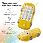 Игрушка Happy Baby телефон