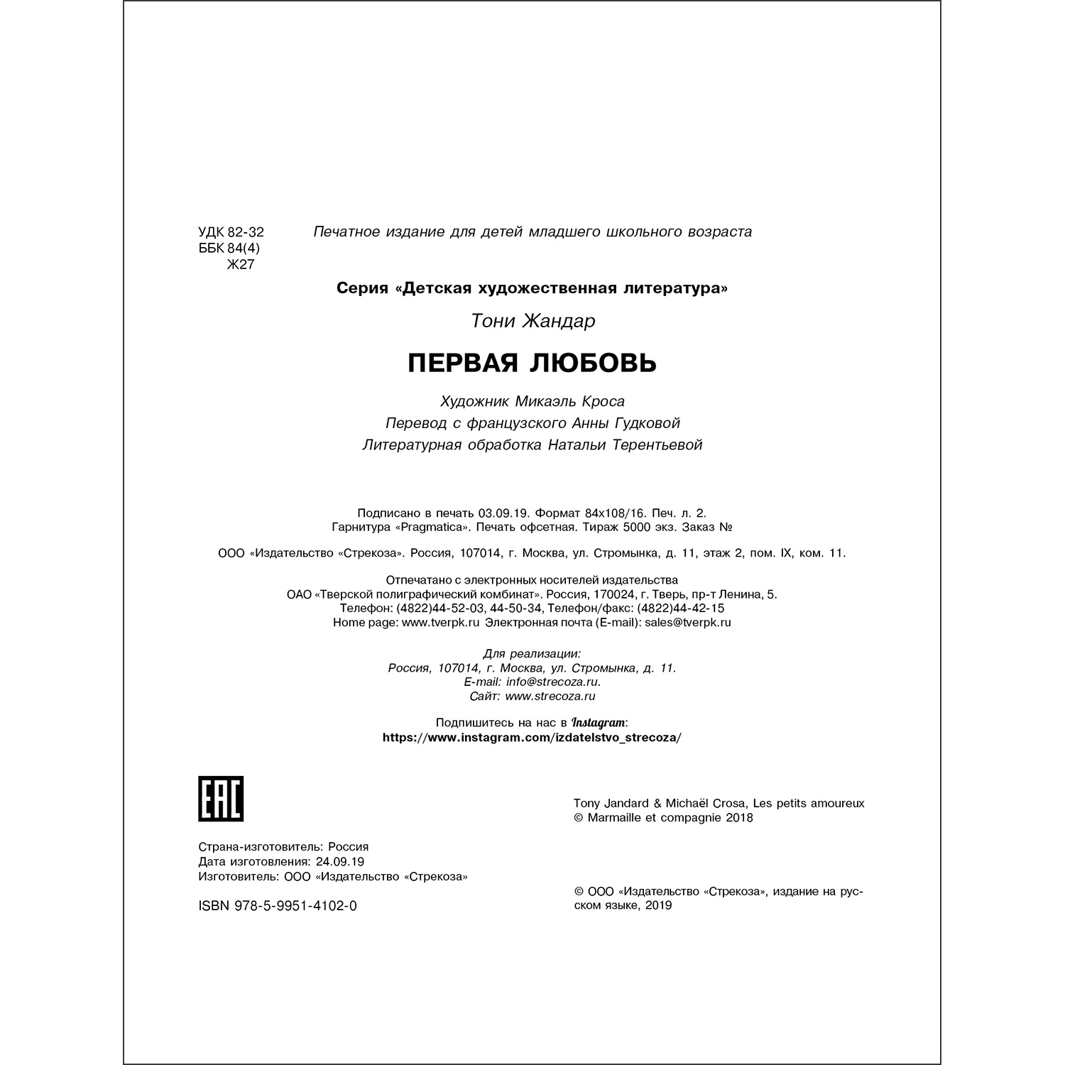 Книга Первая любовь - фото 5