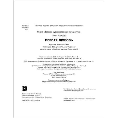 Книга Первая любовь