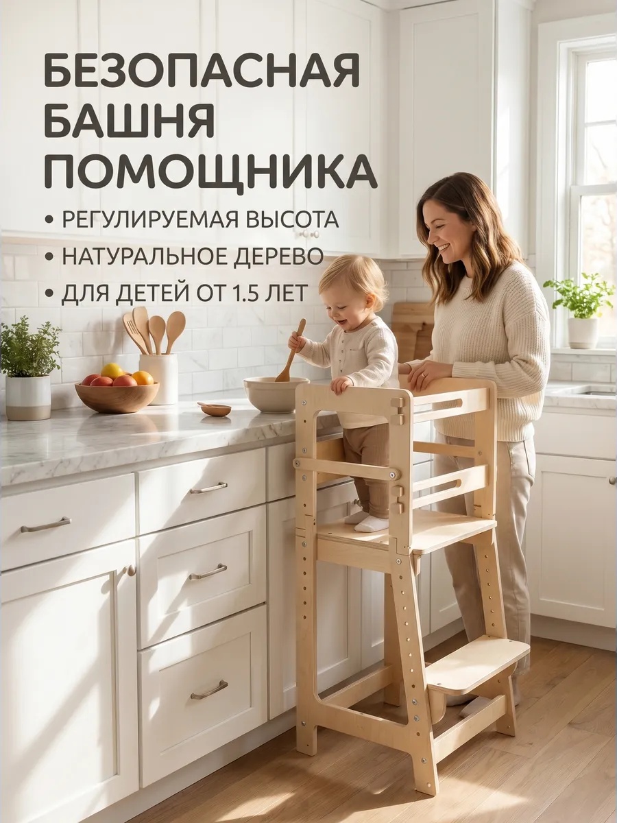 Стул BUBAKA Башня помощника - фото 1