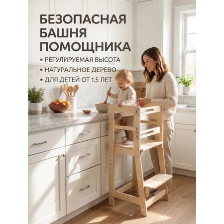 Стул BUBAKA Башня помощника