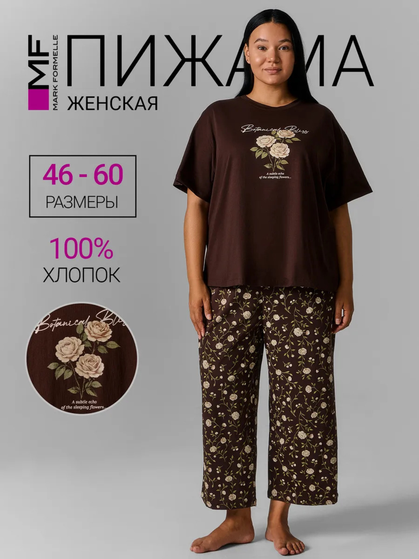 Пижама Mark Formelle (Марк Формэль) 592600/кофейное зерно +розы на кофейном зерне - фото 2