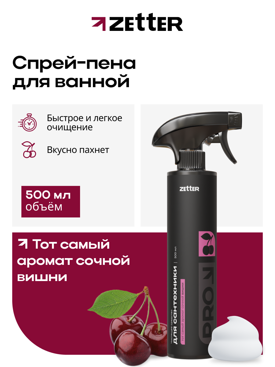 Средство Zetter моющее для чистки сантехники 500 мл - фото 1