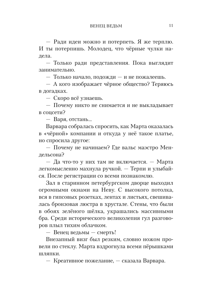 Книга Эксмо Венец ведьм - фото 13