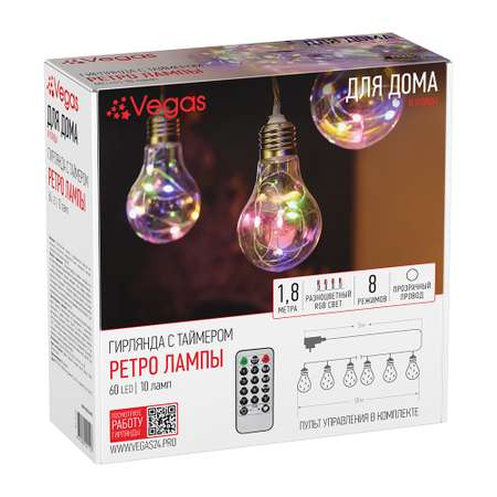 Электрогирлянда Vegas 45V Ретро лампы 10шт 60 RGB ламп прозрачный провод 18 м 8 режимов