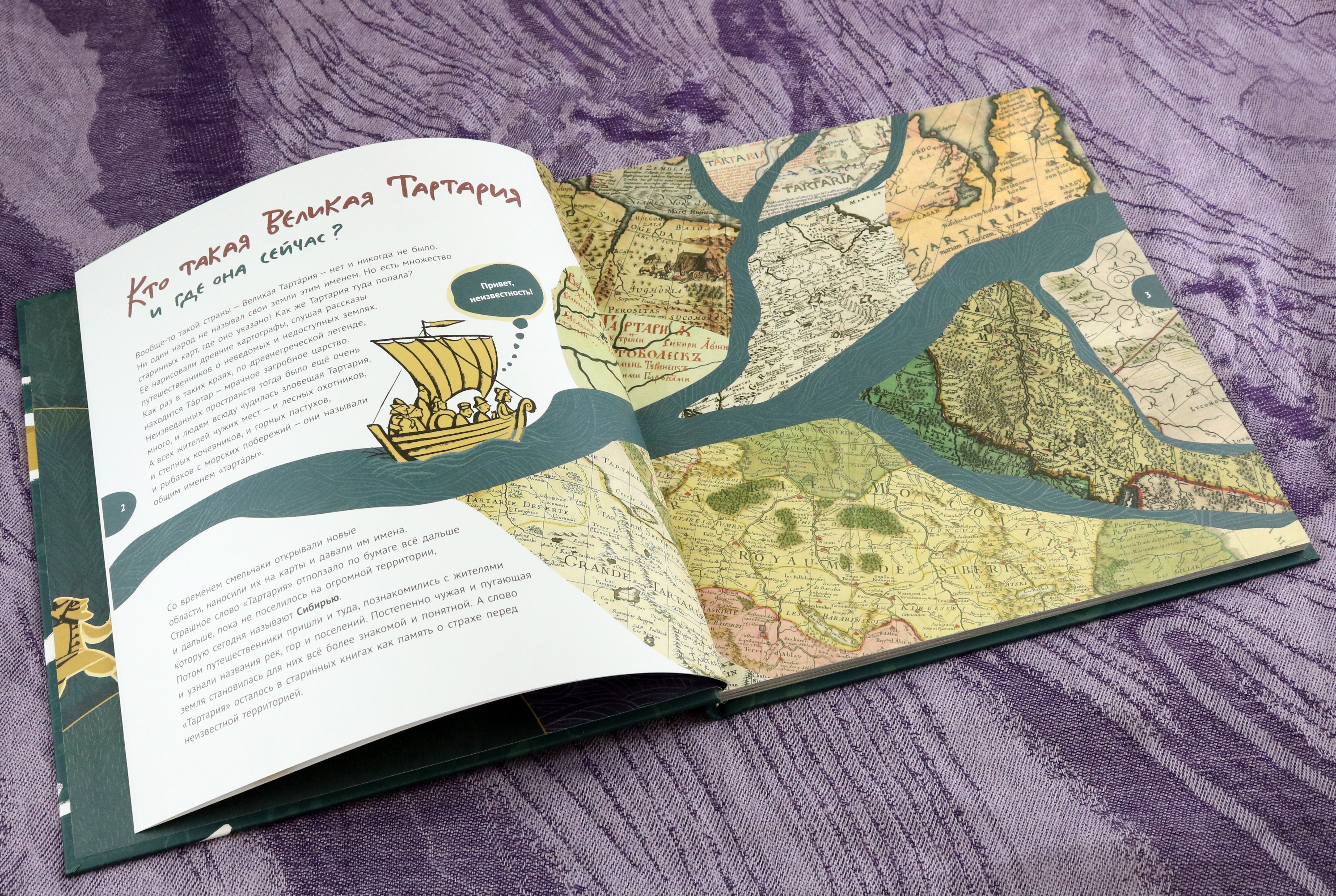 Книга Абраказябра Великая Тартария и семь её гостей - фото 6