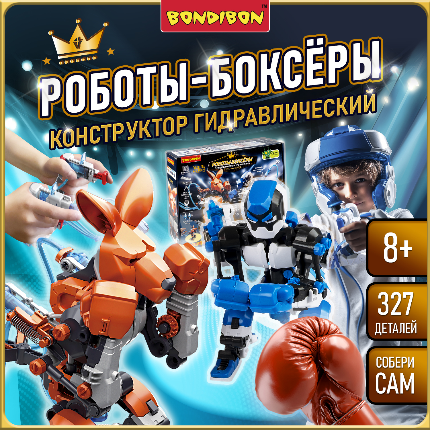 Конструктор Bondibon Робототехника Роботы Боксеры 327 дет. - фото 1