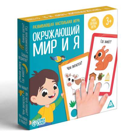 Настольная игра Лас Играс Окружающий мир и я
