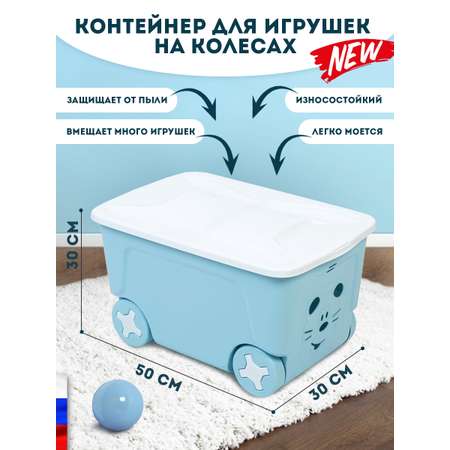 Ящик для игрушек PLASTIC REPABLIC baby на колесах с крышкой пластиковый 50 л