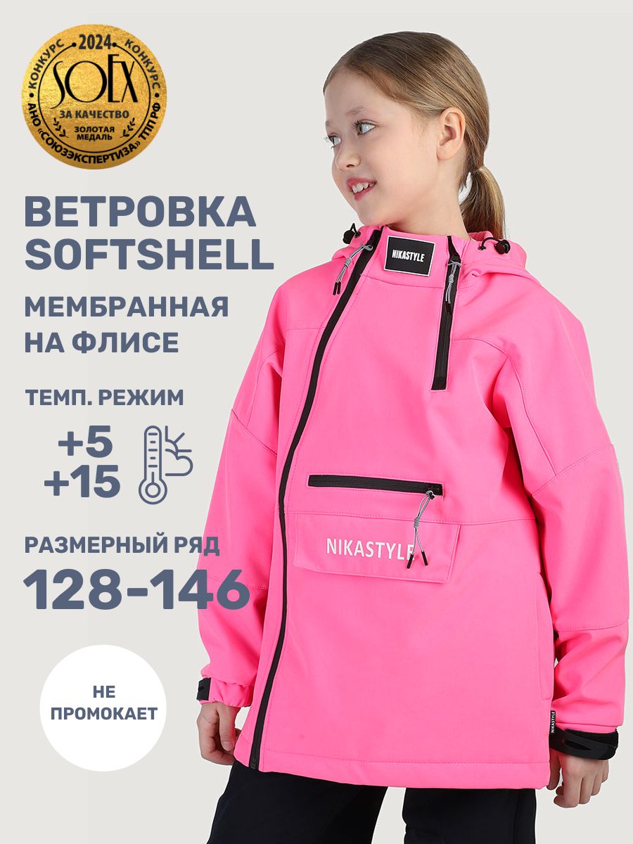 Ветровка NIKASTYLE 4л18225 розовый - фото 2