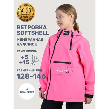Ветровка NIKASTYLE
